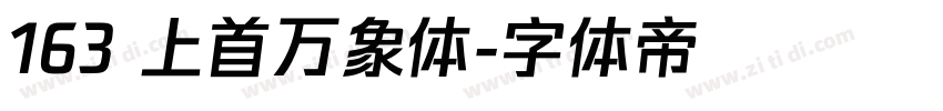 163 上首万象体字体转换